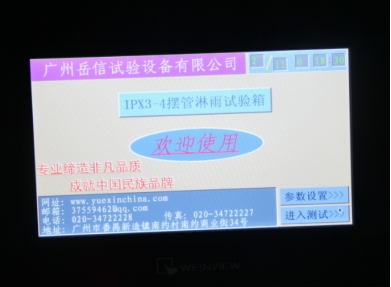 IPX34淋雨試驗機(jī)