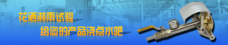 IPX34淋雨花沙手持式測試設(shè)備長圖