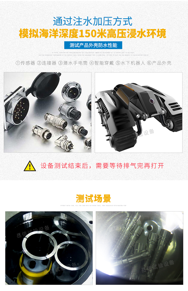 測試傳感器、連接器、潛水手電筒等外殼防水性能